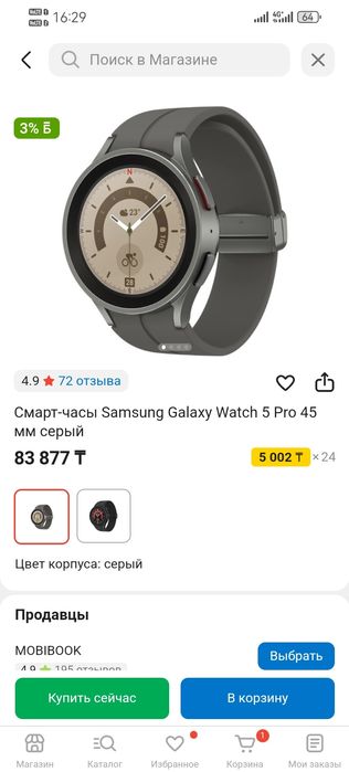 Galaxy watch 5 pro
