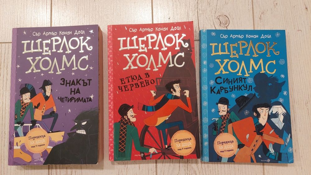 Шерлок Хоумс, Етюд в червено