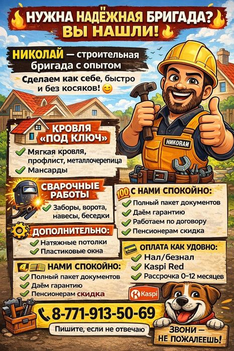 Выполним кровельные работы