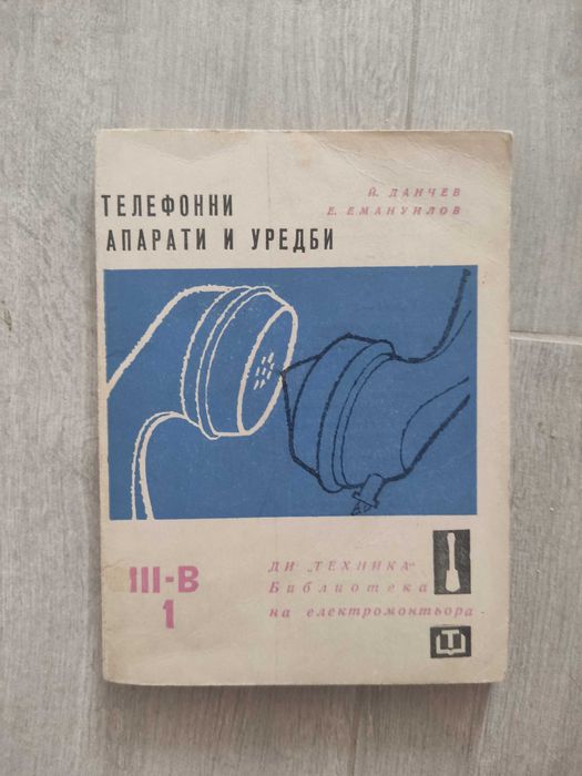 Стари технически книги/учебници