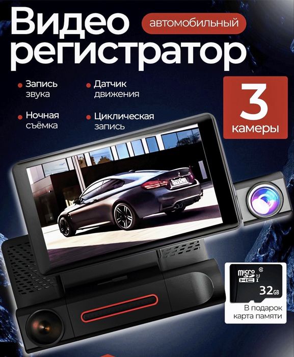 Видеорегистратор
