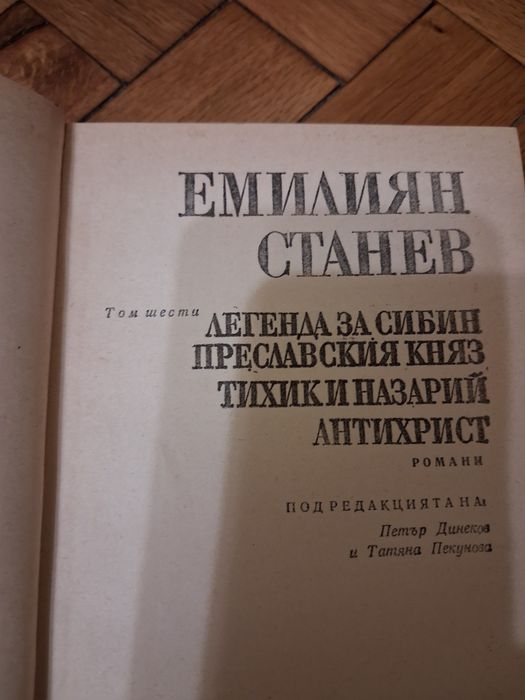 Събрани съчинения на Емилиян Станев