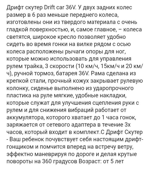 Дрифт кар в отличном состоянии