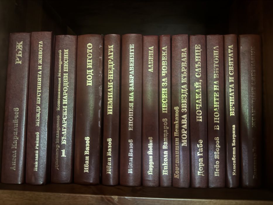 Колекция книги от поредицата “Българската класика”
