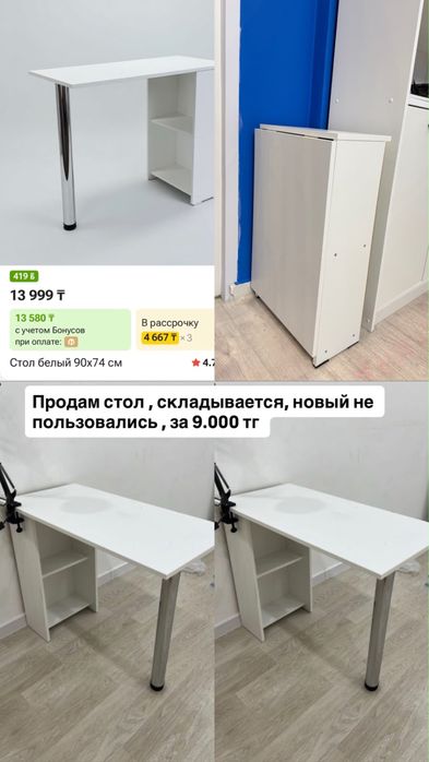 Складной стол новый