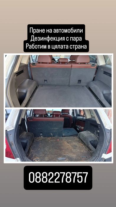 Пране на автомобили и интериорен детайлинг