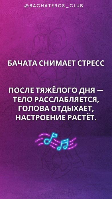 Обучение танцу Бачата