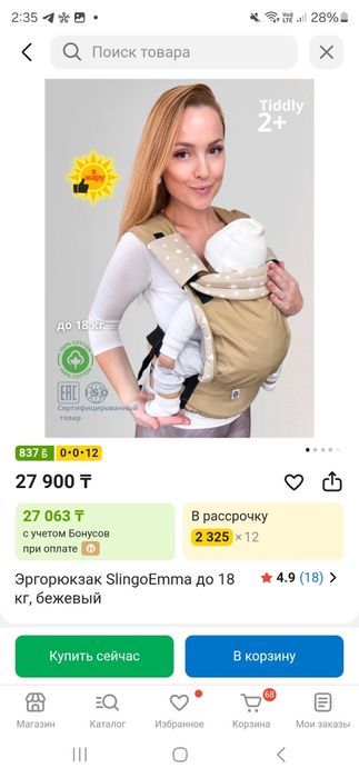 Эргорюкзак от slingoemma