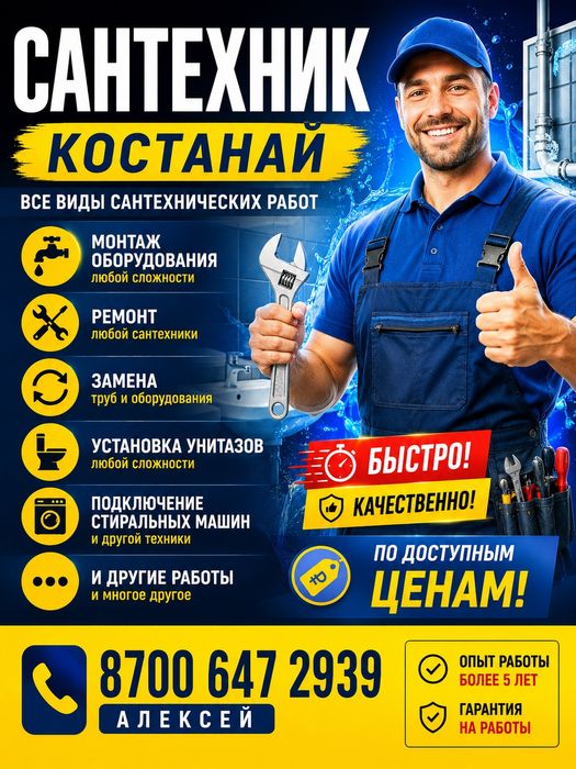 Сантехник 24/7. Прочистка.Диагностика