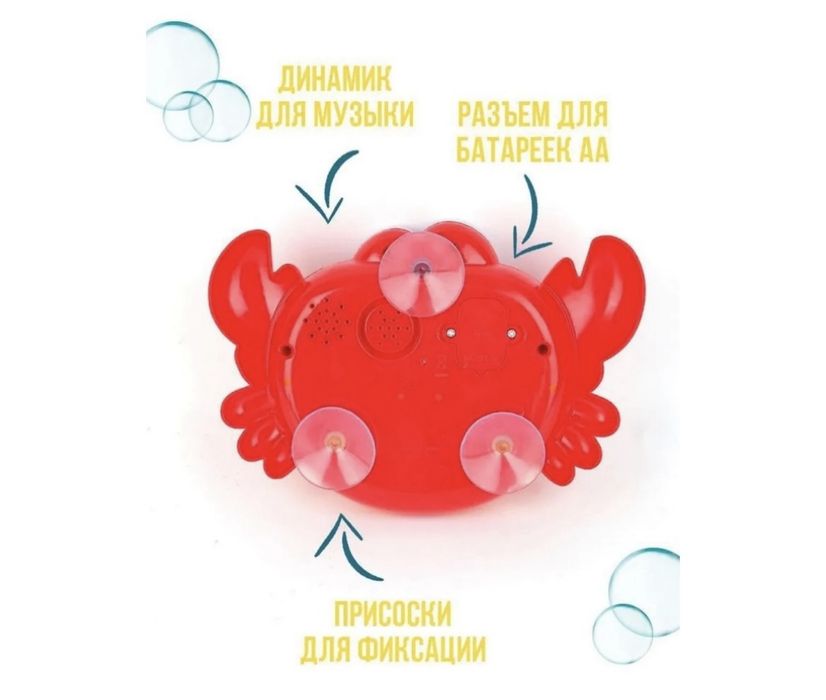 Пенообразователь -Краб для купания.