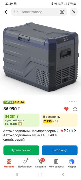 Автохолодильник новый