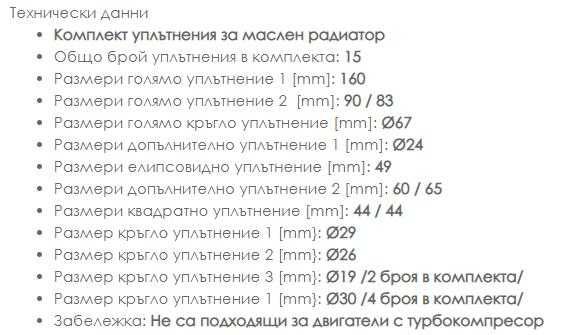 1.6 & 1.8 Бензин ОПЕЛ Уплътнения за Маслен Радиатор Охладителен Корпус и Тръби Уплътнения за Маслен Филтър OPEL Изтичане на Масло и Охлаждаща Течност