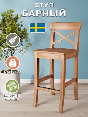 Стул барный IKEA INGOLF коричневый - 2 шт
