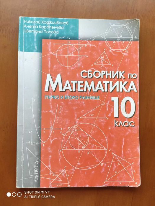Учебници, сборници 9-12 клас НОВИ