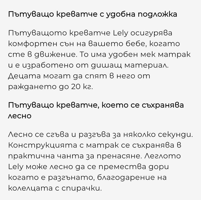 Детска кошара за спане