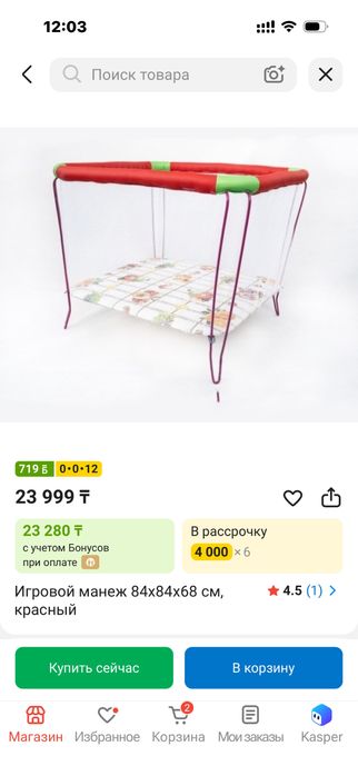 Детский манеж сатылады