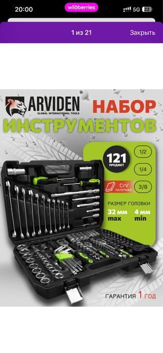 Набор инструментов ключи