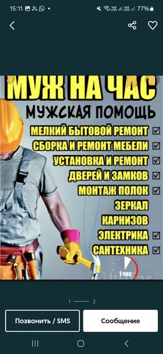 Мастер на час мелко срочный ремонт