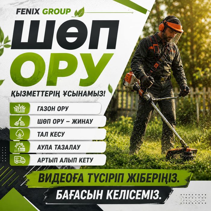 Шоп ору тырмалап жинау