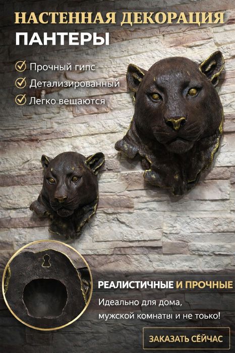 Барельеф,,Пантера,,