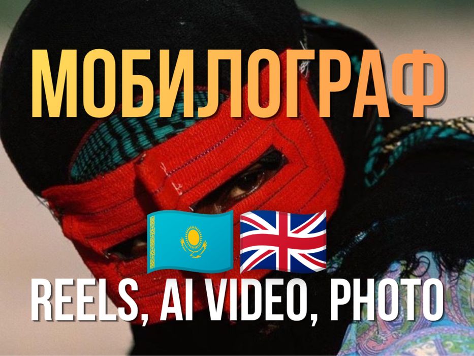 Мобилограф, Фотограф