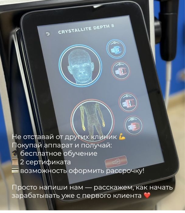 Косметологический аппарат