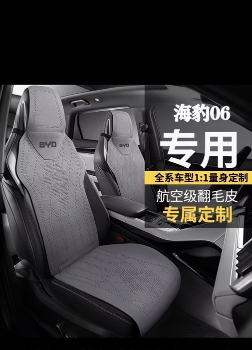 byd selion 06 chexol nakidka premium kachestva