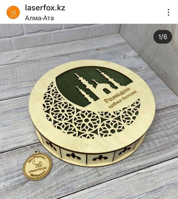 Менажница для сухофруктов