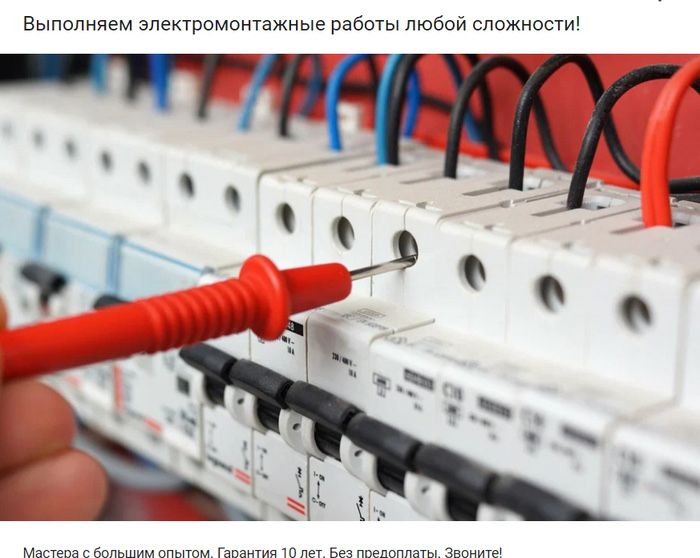 Электрик24 7 вызов | electric | elektrik | Mantaj | монтаж |  електрик