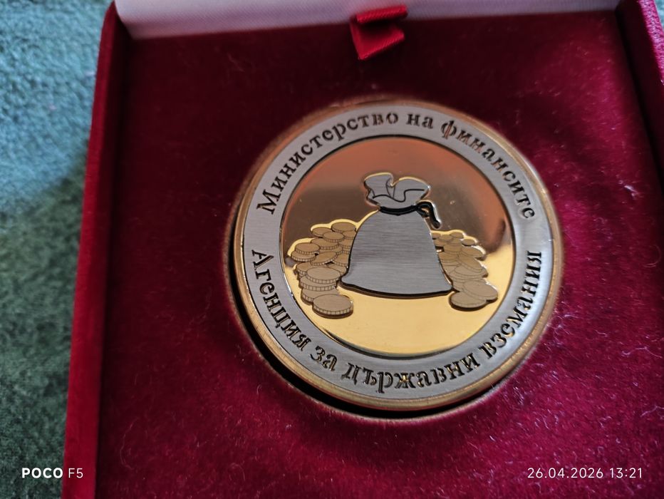 Възпоменателен медал " Агенция за държавни вземания "