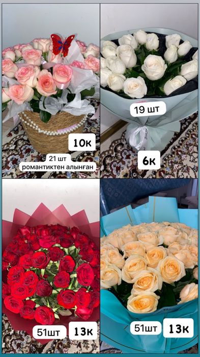 Цветы , гүл сатылады срочно , арзан бағада