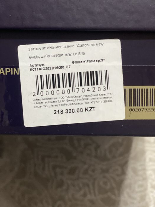 Продам сапоги Le Silla с мехом