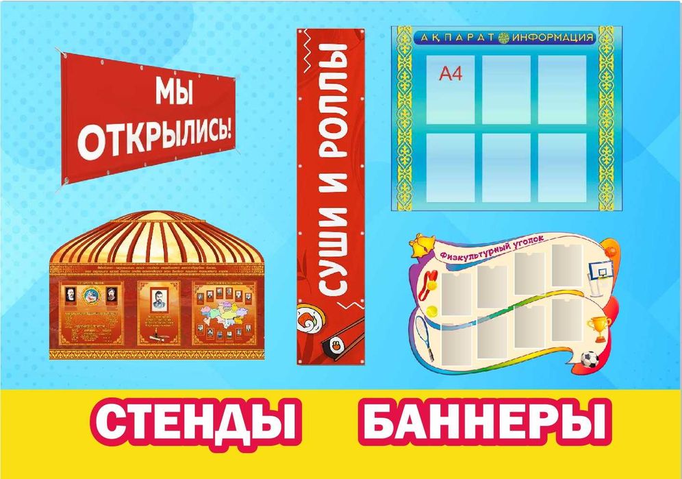 ИЗГОТОВЛЕНИЕ Баннера Стенды Табличек Вывески