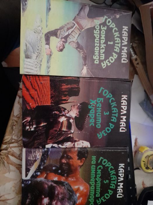 Карл Май Горската роза Книга 3, Тигровият мост и др.