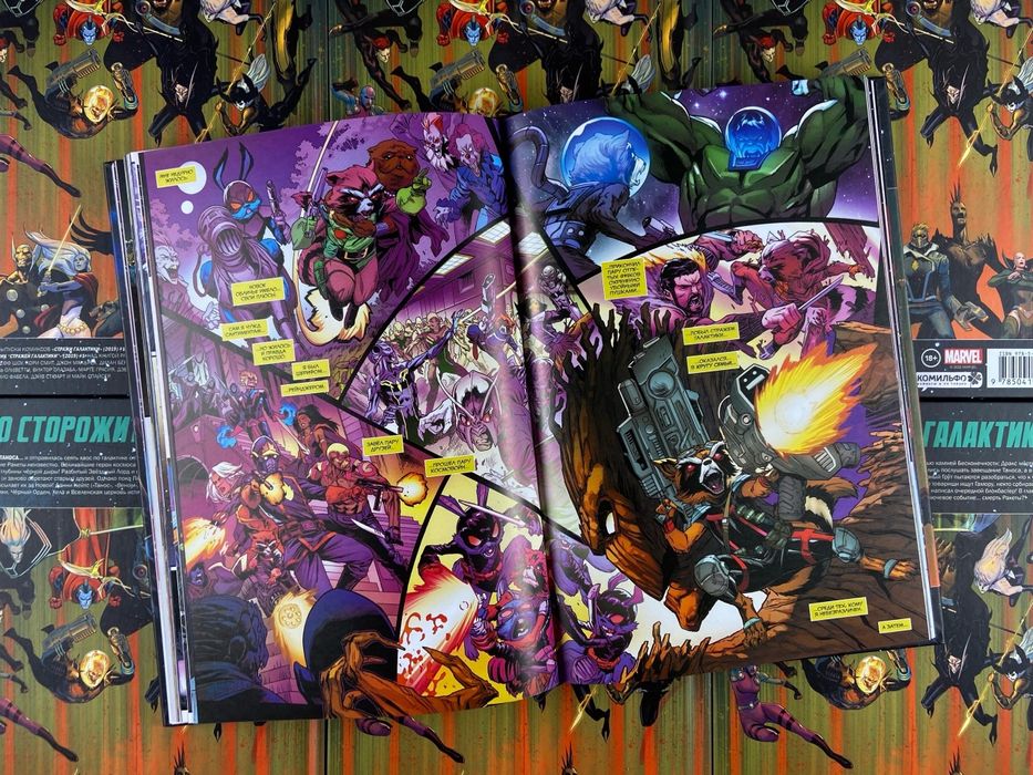 Стражи Галактики, Комикс.