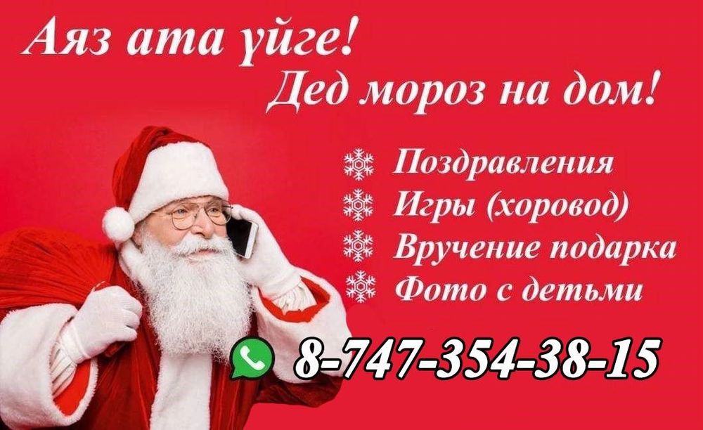 Дед Мороз 10.000 Астана