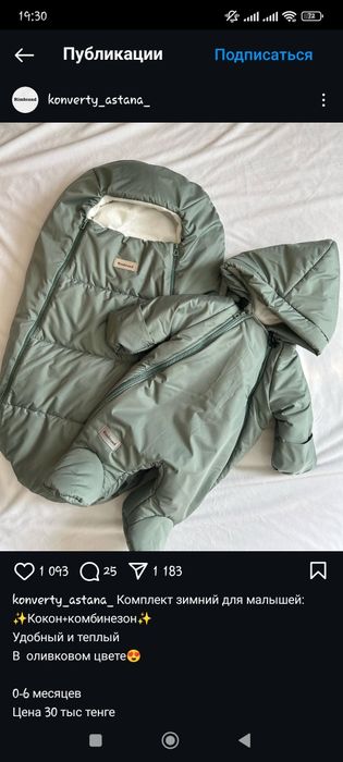 Продам  Срочно кокон+комбинезон  как на фото