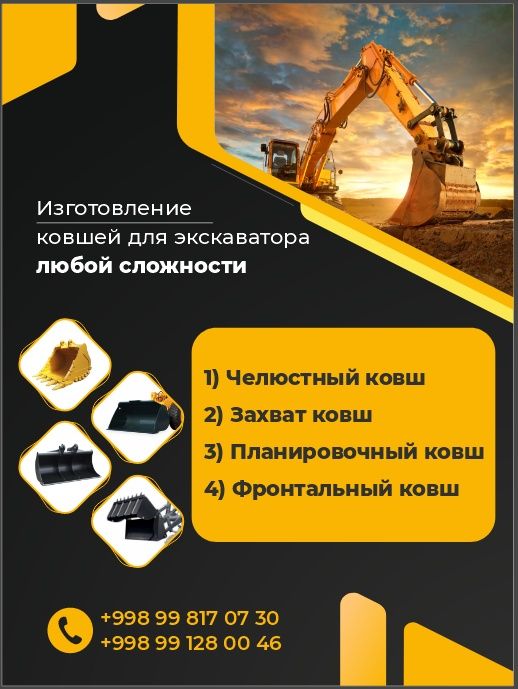 Челюстной ковш  изготовление любой сложности для спецтехники