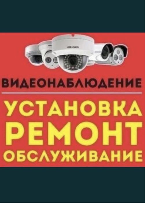 Видеонаблюдение