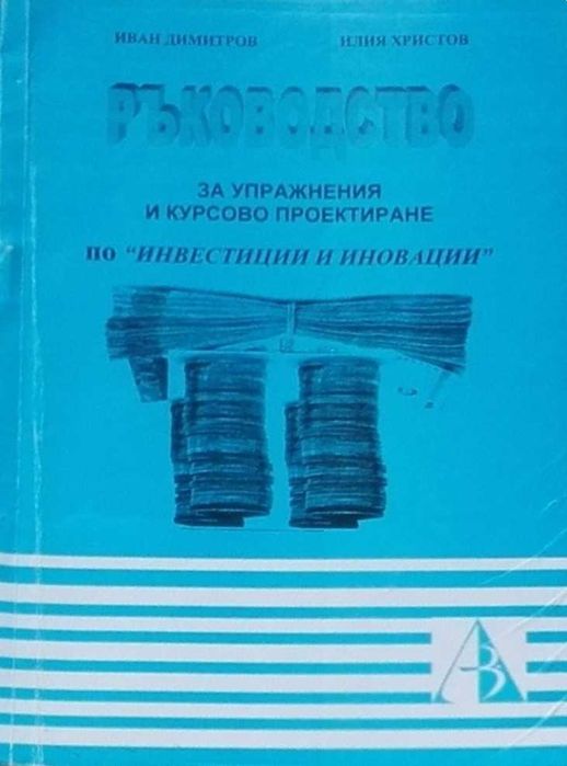 Учебници по маркетинг от Университет "Проф. д-р Асен Златаров" Бургас