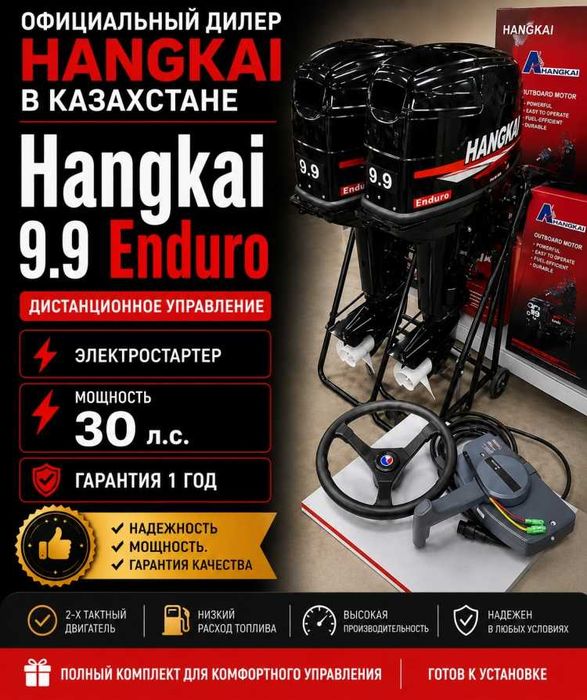Лодочный мотор HANGKAI 9.9 Эндуро (30) л.с.+ Электростартер+Дистанция.