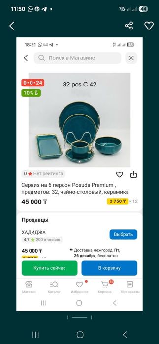 Набор посуды,  новый набор