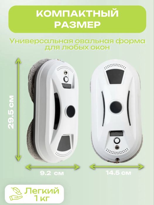 Робот мойщик окон