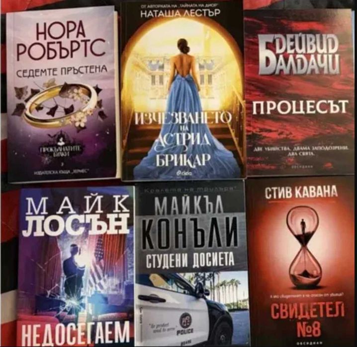Нови трилъри и други книги