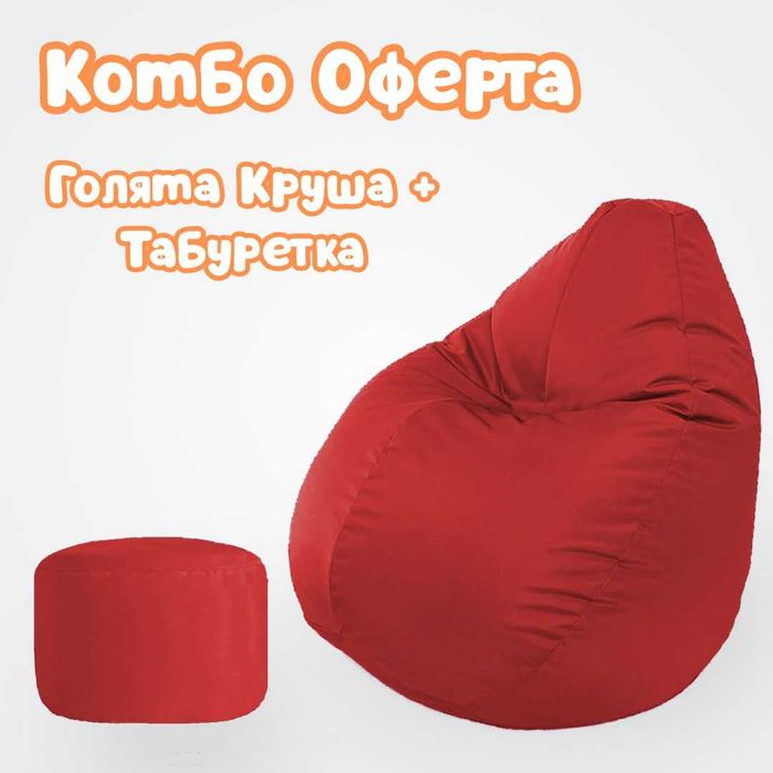 XL БАРБАРОН + Табуретка Промоция / От производител / Водоустойчиви