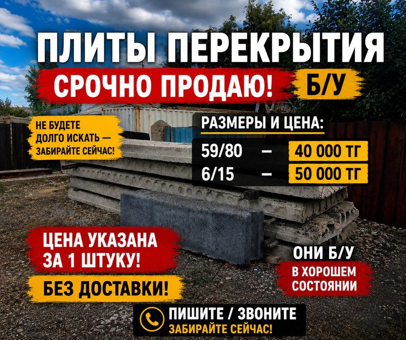 Плиты перекрытия