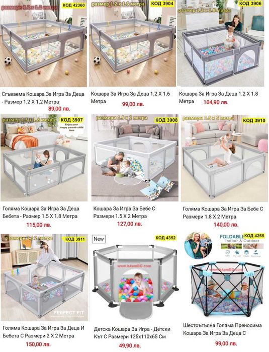 Голяма детска кошара за игра, кошари за деца НОВИ - РАЗЛИЧНИ РАЗМЕРИ