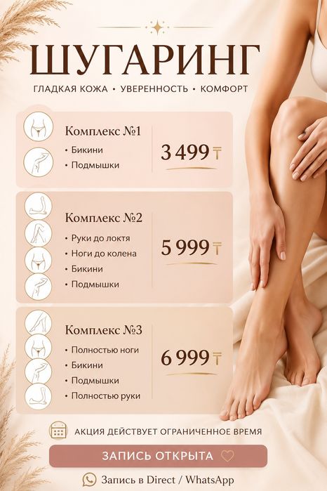 Шугаринг от мастера с опытом 12 лет