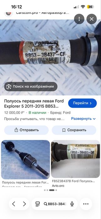 Полуось передняя Ford Explover