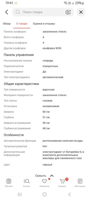 Варочная поверхность